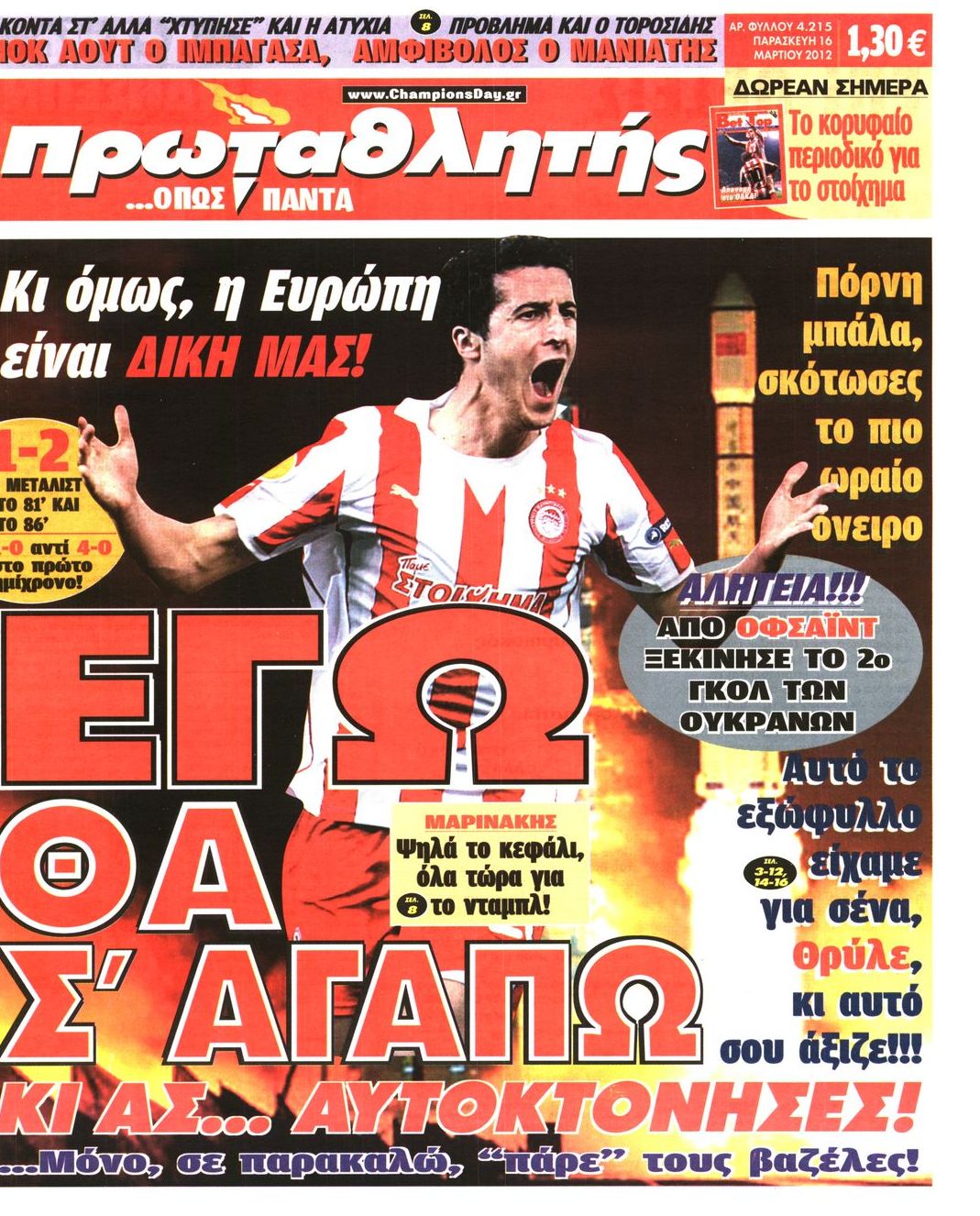 Εξώφυλο εφημερίδας ΠΡΩΤΑΘΛΗΤΗΣ 2012-03-16
