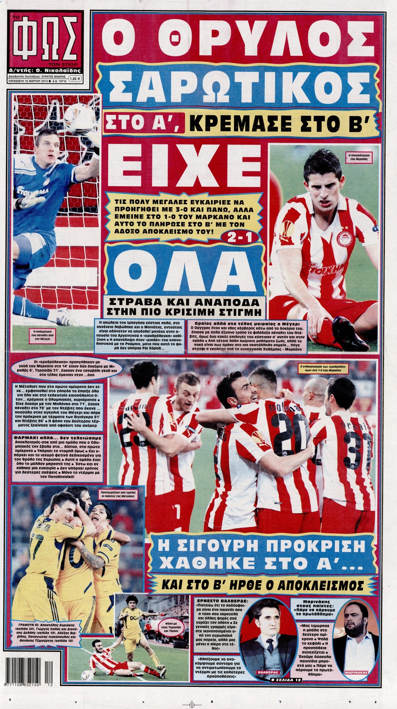 Εξώφυλο εφημερίδας ΦΩΣ ΤΩΝ ΣΠΟΡ 2012-03-16