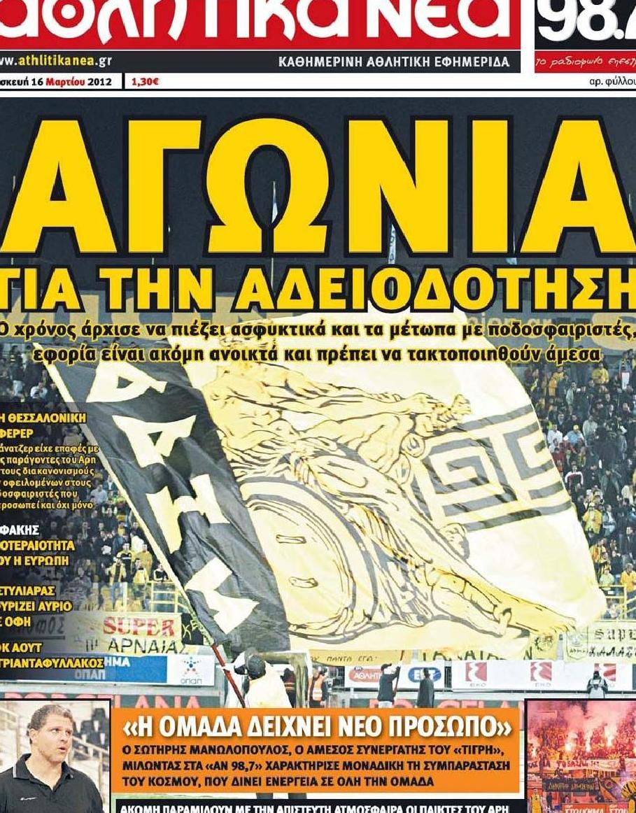 Εξώφυλο εφημερίδας ΑΘΛΗΤΙΚΑ ΝΕΑ 2012-03-16