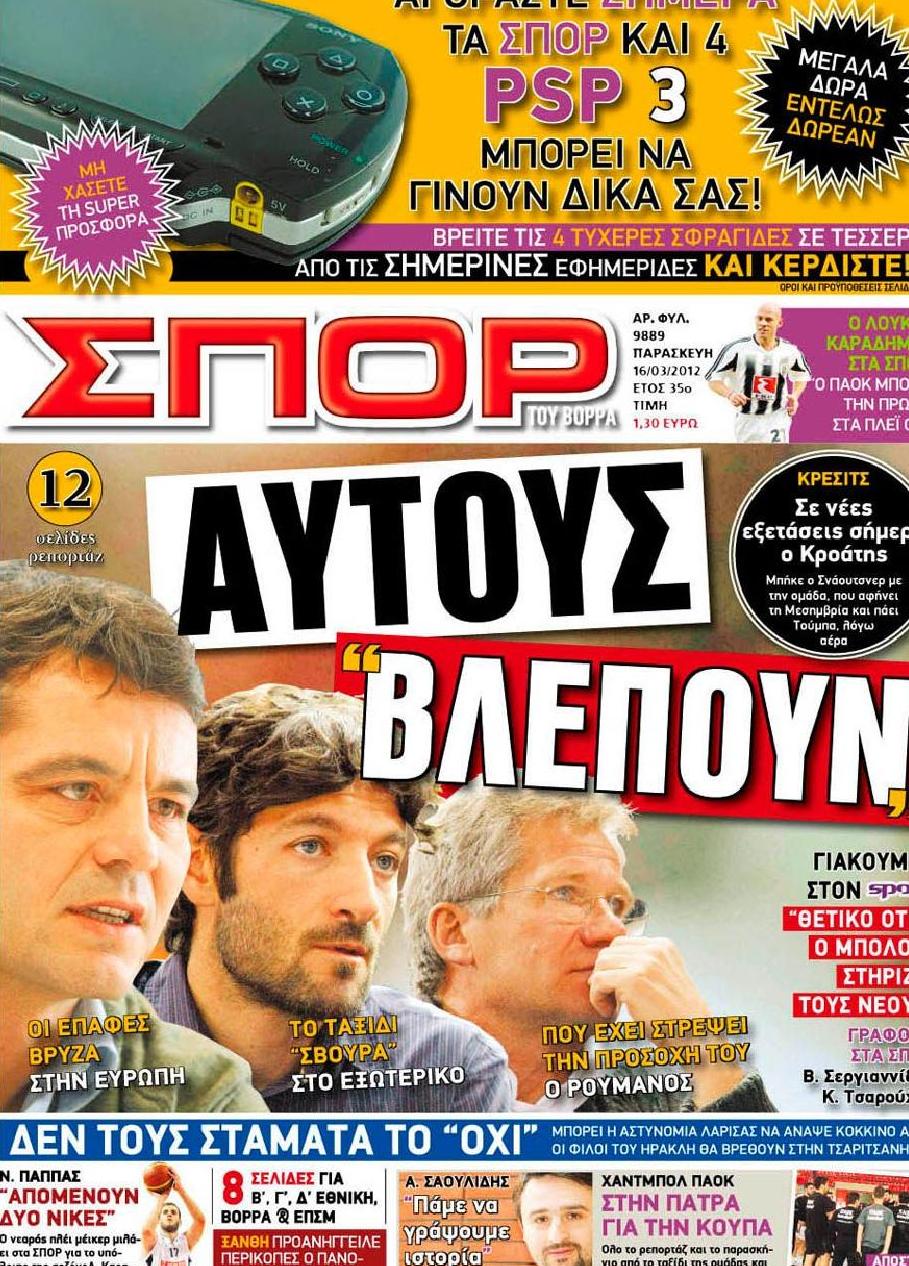 Εξώφυλο εφημερίδας ΣΠΟΡ ΤΟΥ ΒΟΡΡΑ 2012-03-16