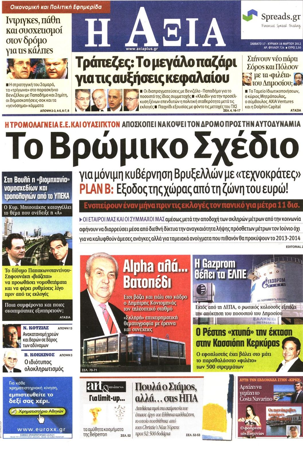 Εξώφυλο εφημερίδας ΑΞΙΑ 2012-03-17