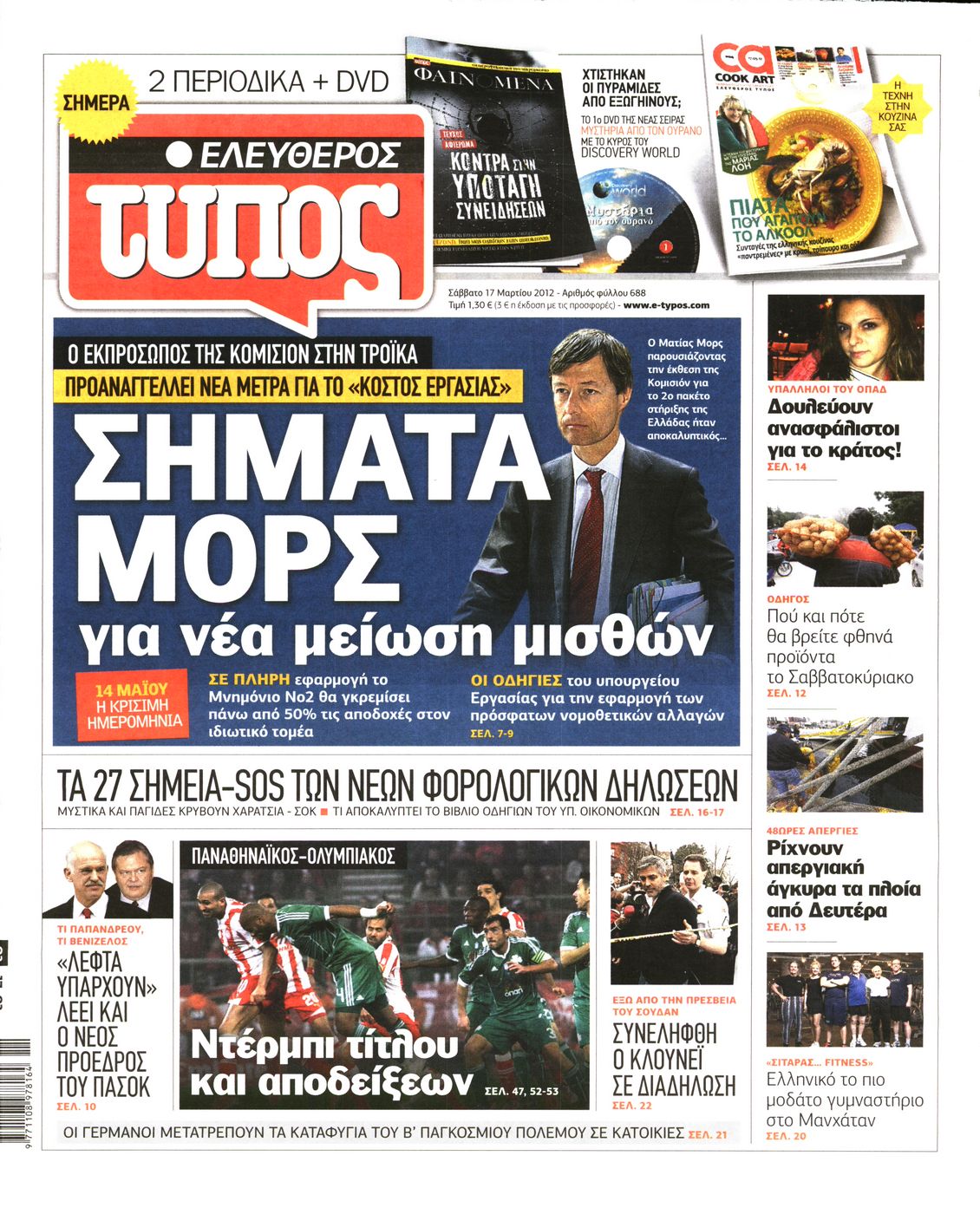 Εξώφυλο εφημερίδας ΕΛΕΥΘΕΡΟΣ ΤΥΠΟΣ 2012-03-17