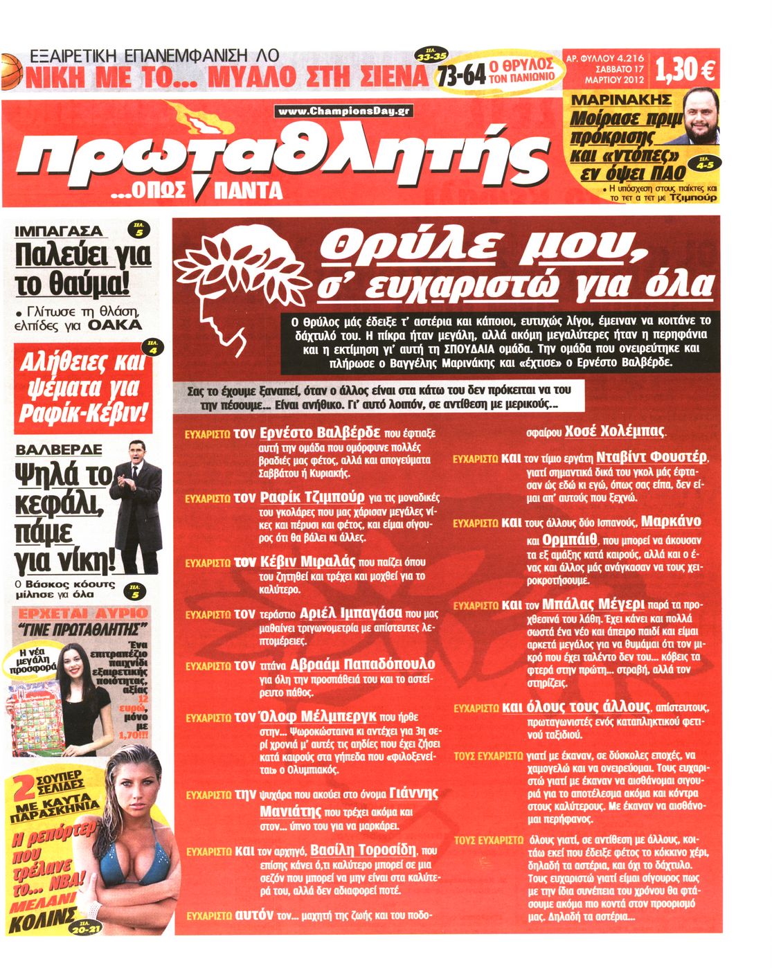 Εξώφυλο εφημερίδας ΠΡΩΤΑΘΛΗΤΗΣ 2012-03-17