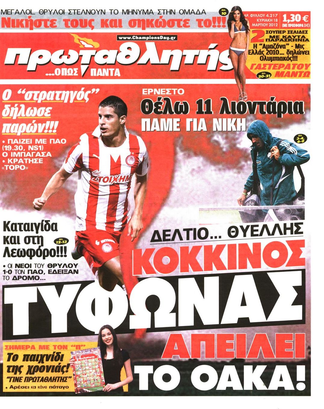Εξώφυλο εφημερίδας ΠΡΩΤΑΘΛΗΤΗΣ 2012-03-18