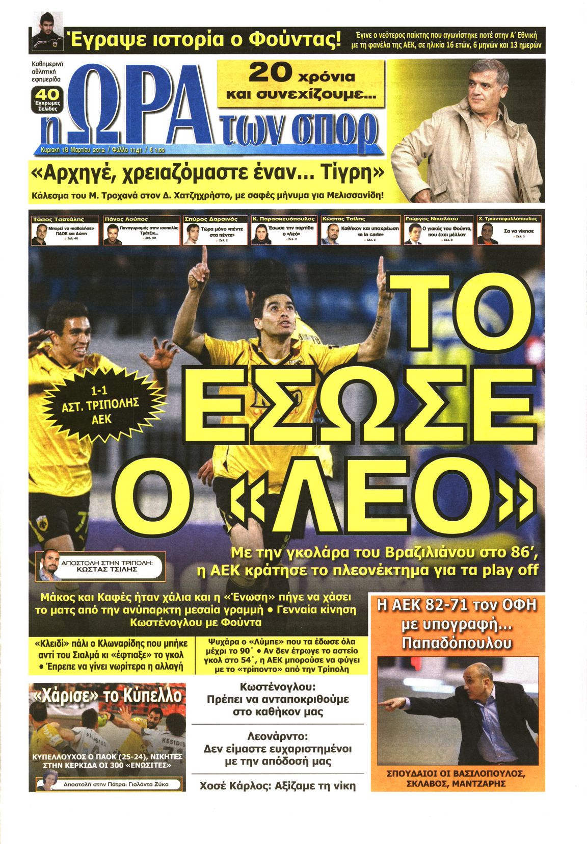 Εξώφυλο εφημερίδας ΩΡΑ ΓΙΑ ΣΠΟΡ 2012-03-18