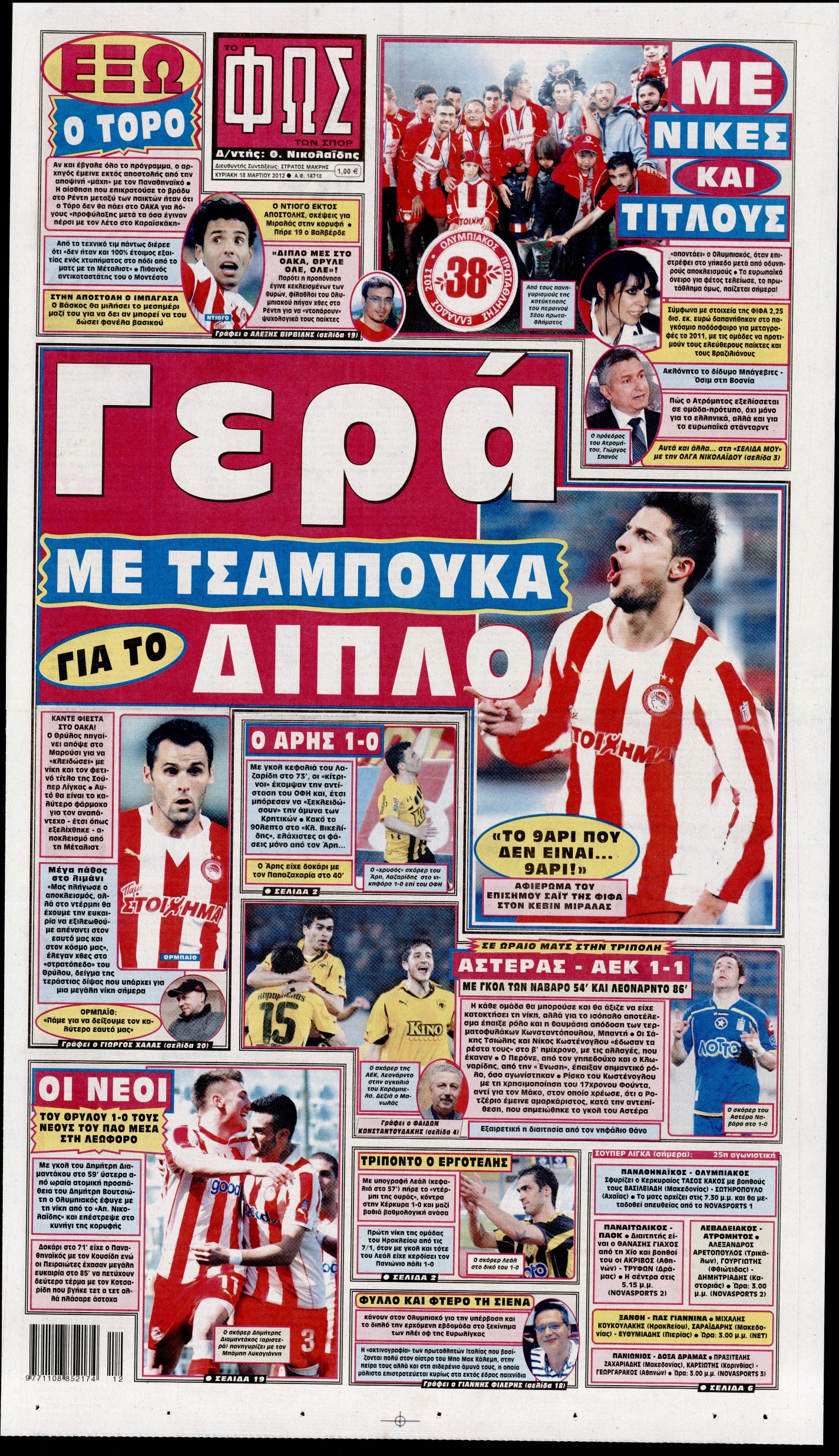 Εξώφυλο εφημερίδας ΦΩΣ ΤΩΝ ΣΠΟΡ 2012-03-18
