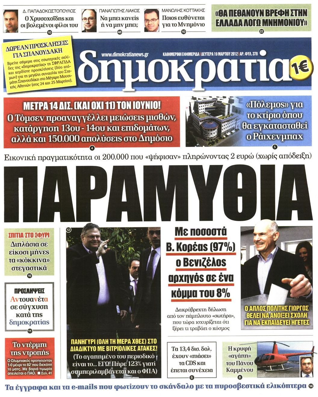 Εξώφυλο εφημερίδας ΔΗΜΟΚΡΑΤΙΑ 2012-03-19