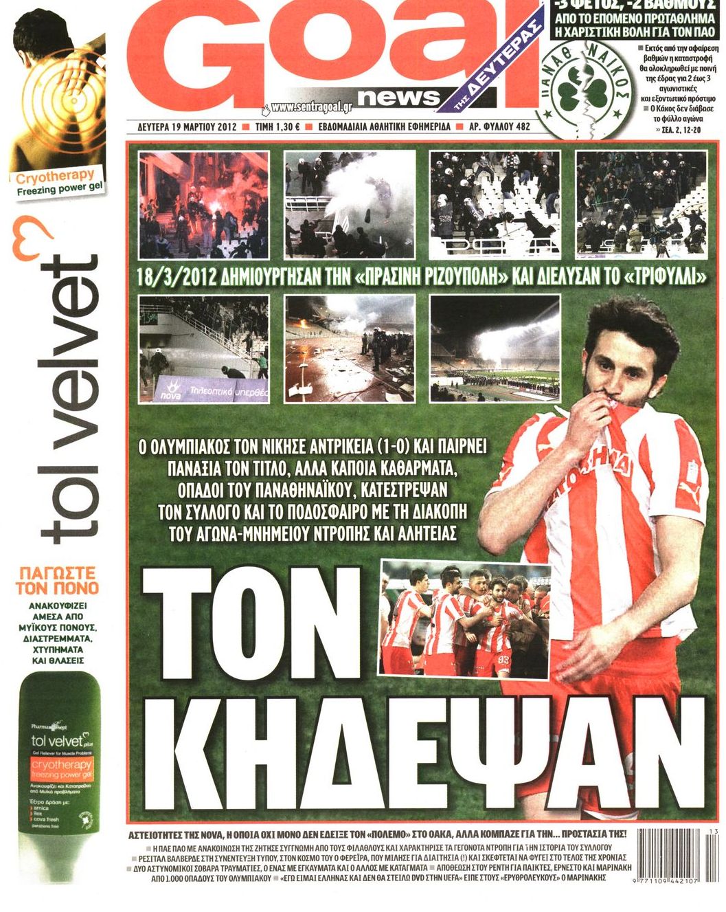 Εξώφυλο εφημερίδας GOAL 2012-03-19
