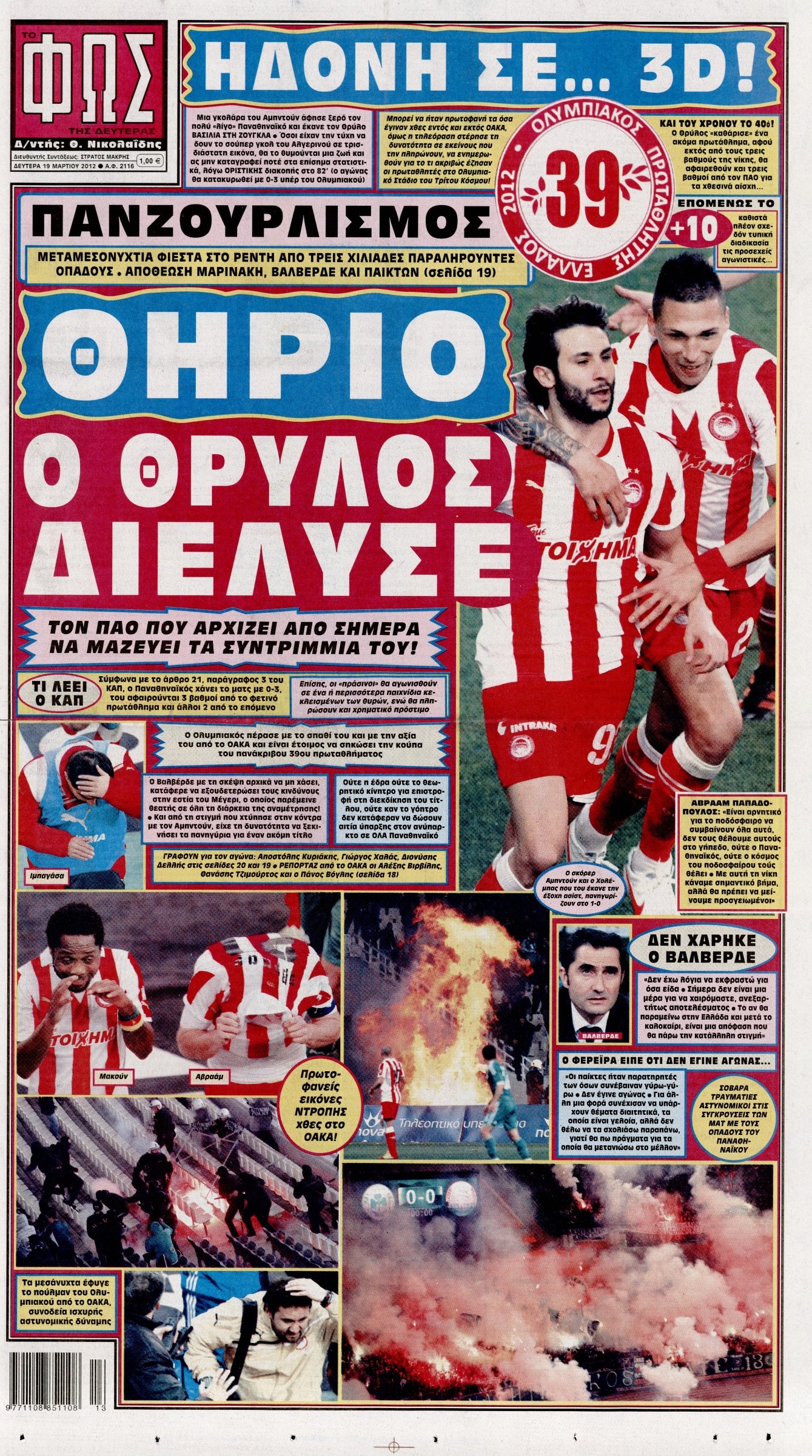 Εξώφυλο εφημερίδας ΦΩΣ ΤΩΝ ΣΠΟΡ 2012-03-19