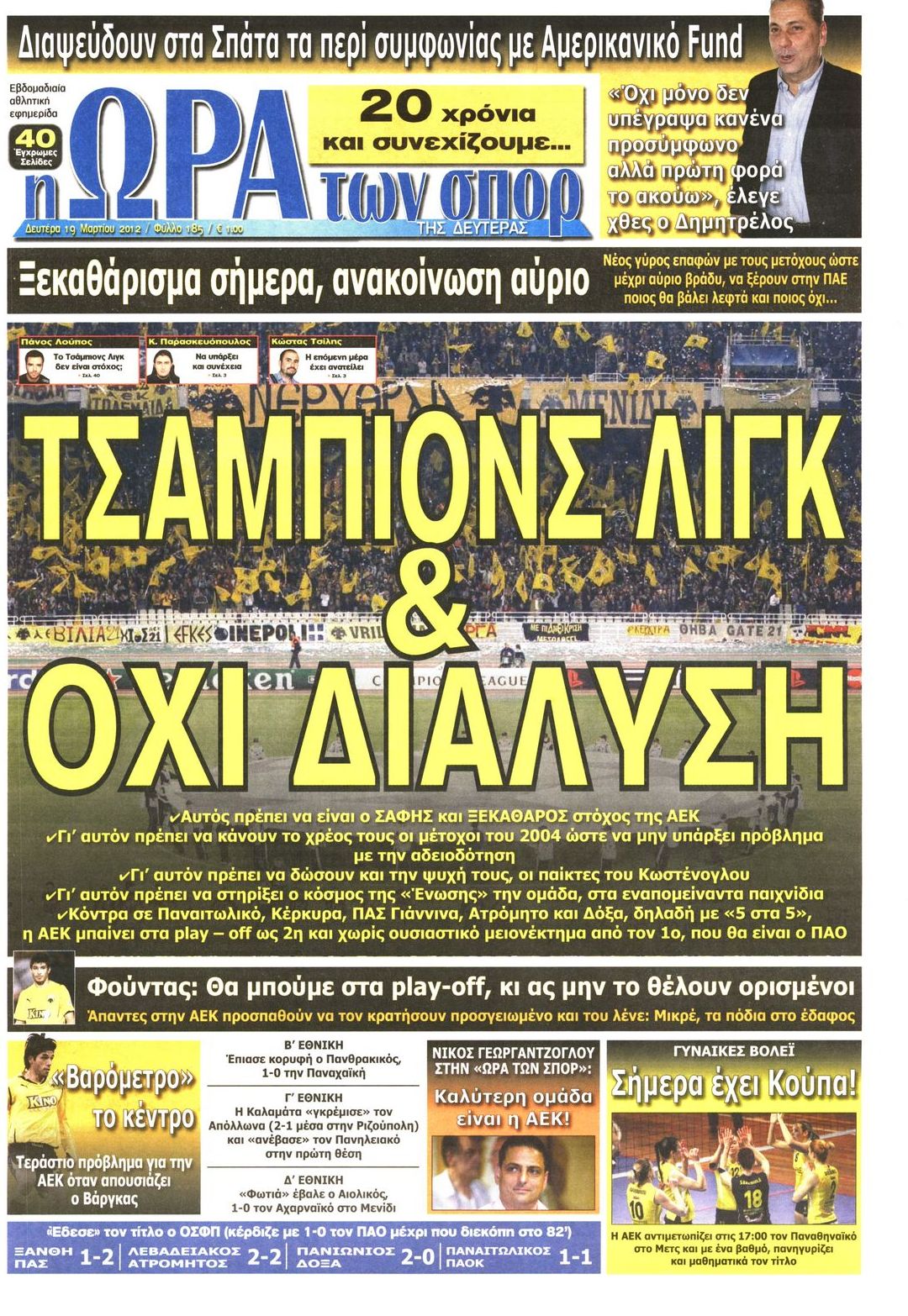 Εξώφυλο εφημερίδας ΩΡΑ ΓΙΑ ΣΠΟΡ 2012-03-19