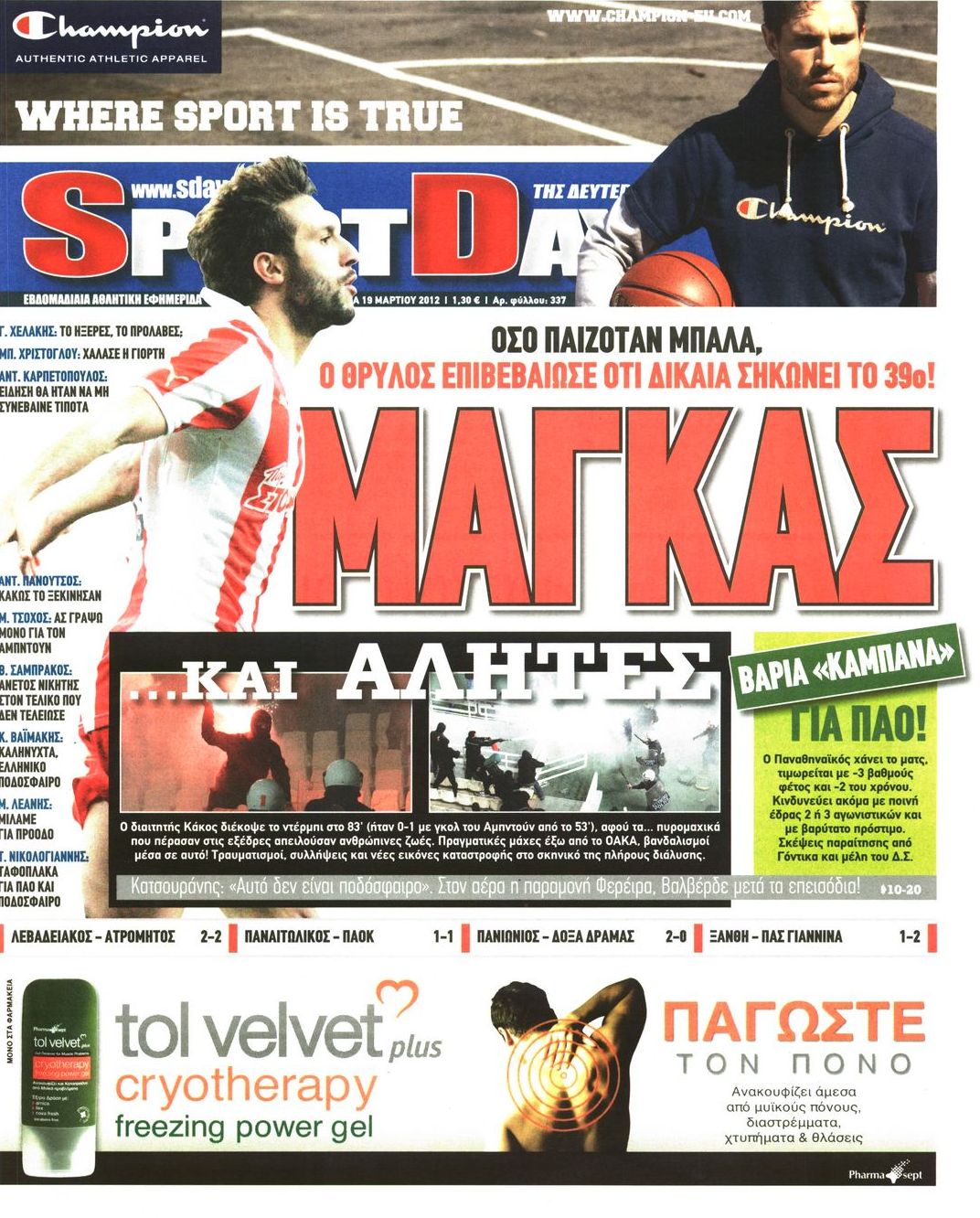 Εξώφυλο εφημερίδας SPORTDAY 2012-03-19