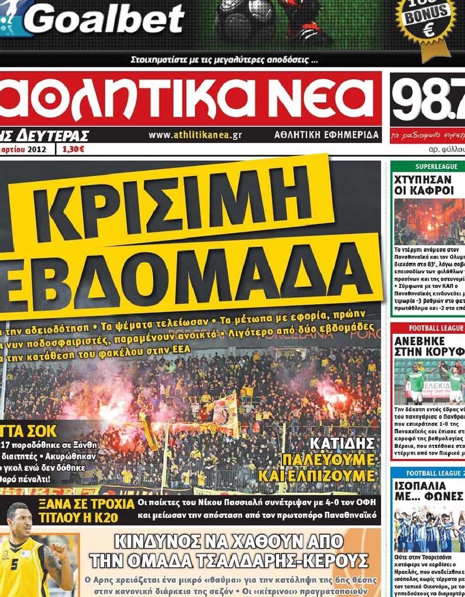 Εξώφυλο εφημερίδας ΑΘΛΗΤΙΚΑ ΝΕΑ 2012-03-19