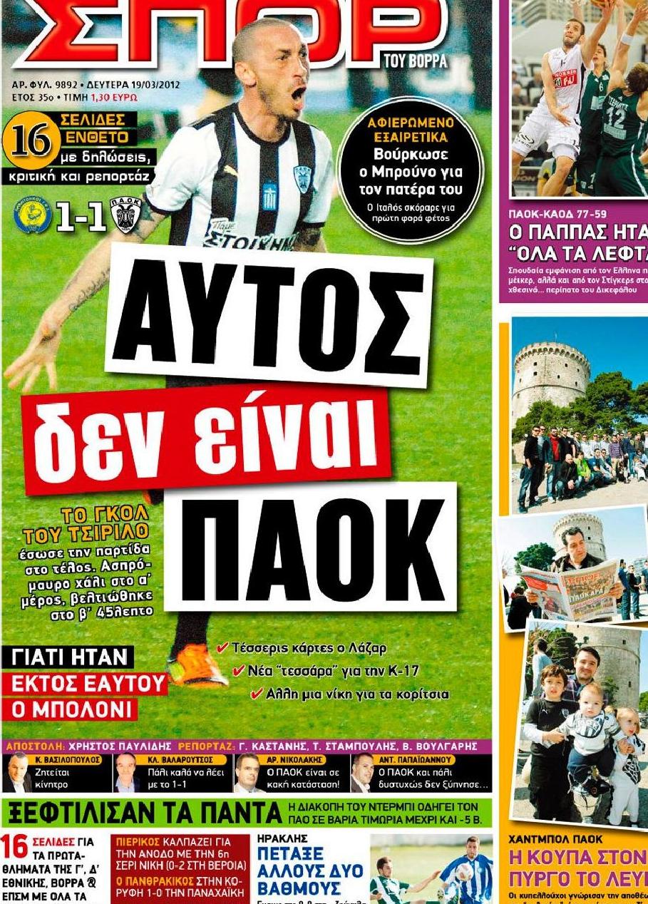 Εξώφυλο εφημερίδας ΣΠΟΡ ΤΟΥ ΒΟΡΡΑ 2012-03-19