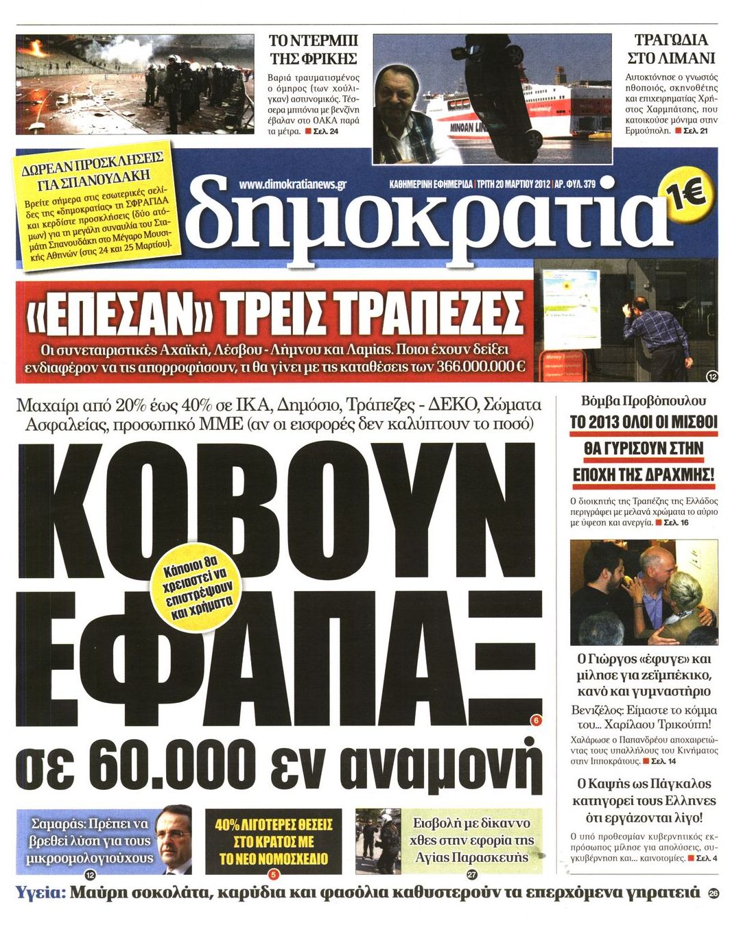 Εξώφυλο εφημερίδας ΔΗΜΟΚΡΑΤΙΑ 2012-03-20