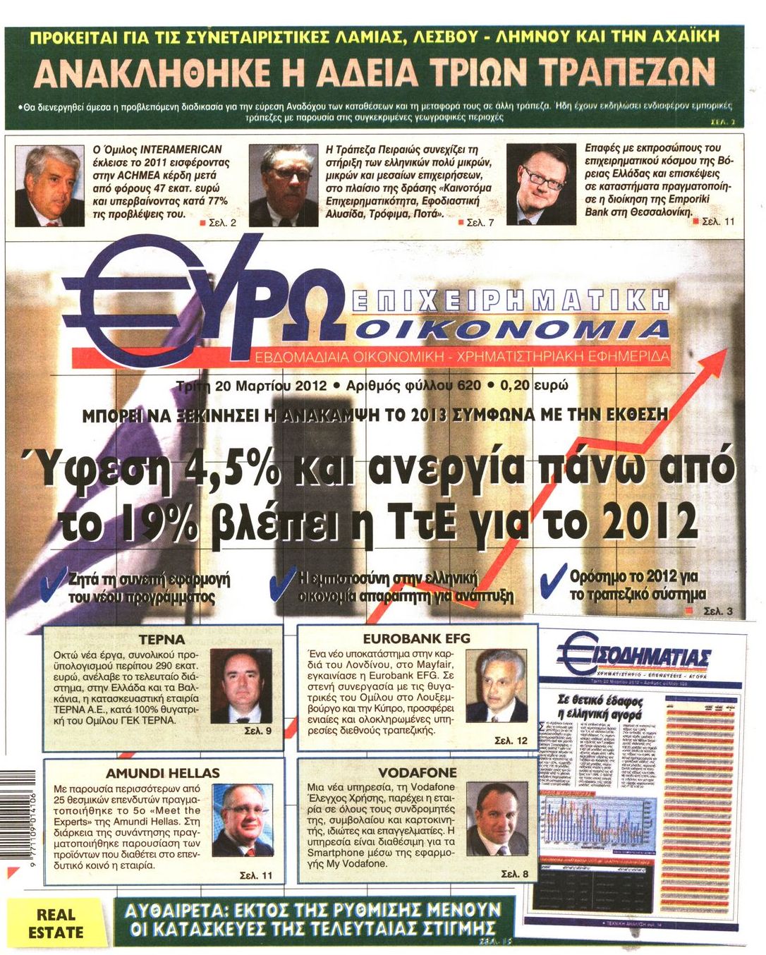 Εξώφυλο εφημερίδας ΕΥΡΩΟΙΚΟΝΟΜΙΑ 2012-03-20