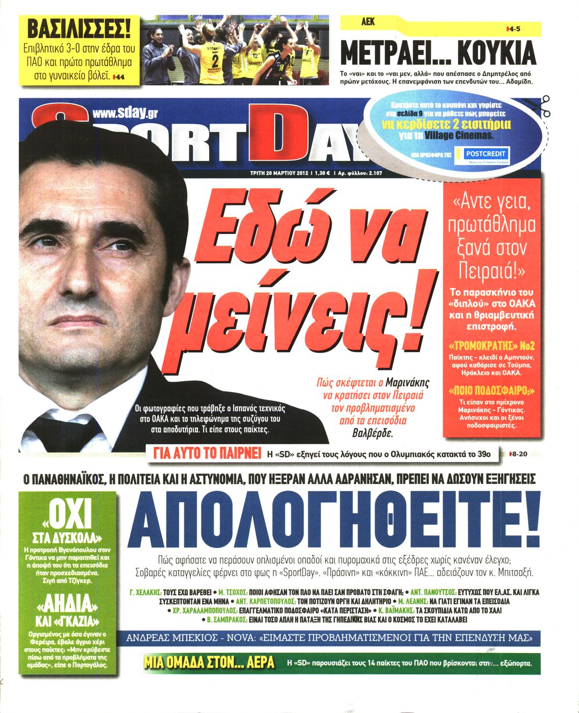 Εξώφυλο εφημερίδας SPORTDAY 2012-03-20