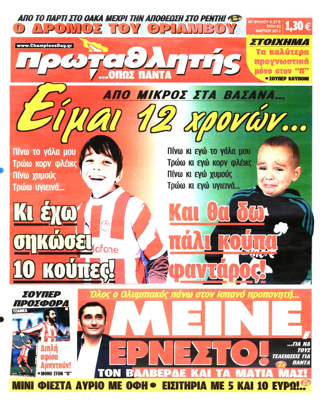 Εξώφυλο εφημερίδας ΠΡΩΤΑΘΛΗΤΗΣ 2012-03-20