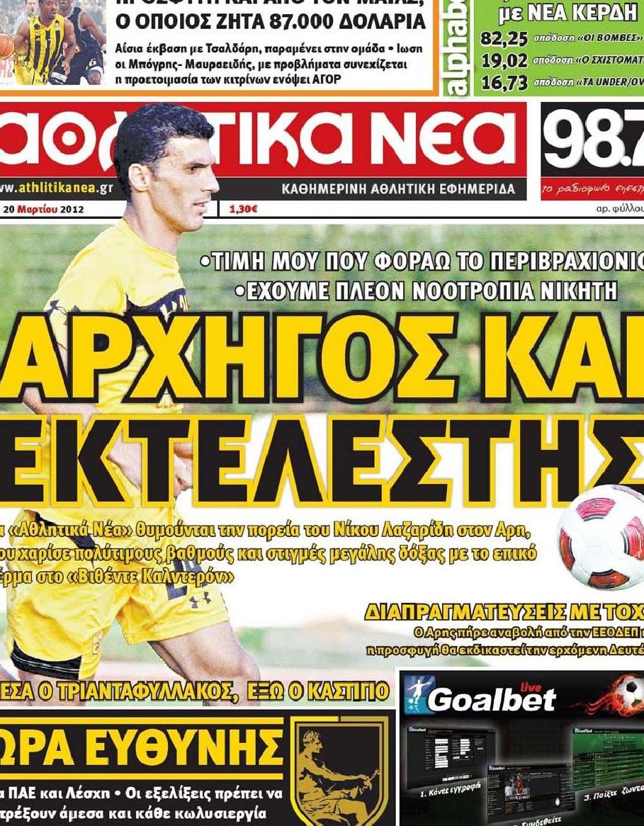 Εξώφυλο εφημερίδας ΑΘΛΗΤΙΚΑ ΝΕΑ 2012-03-20