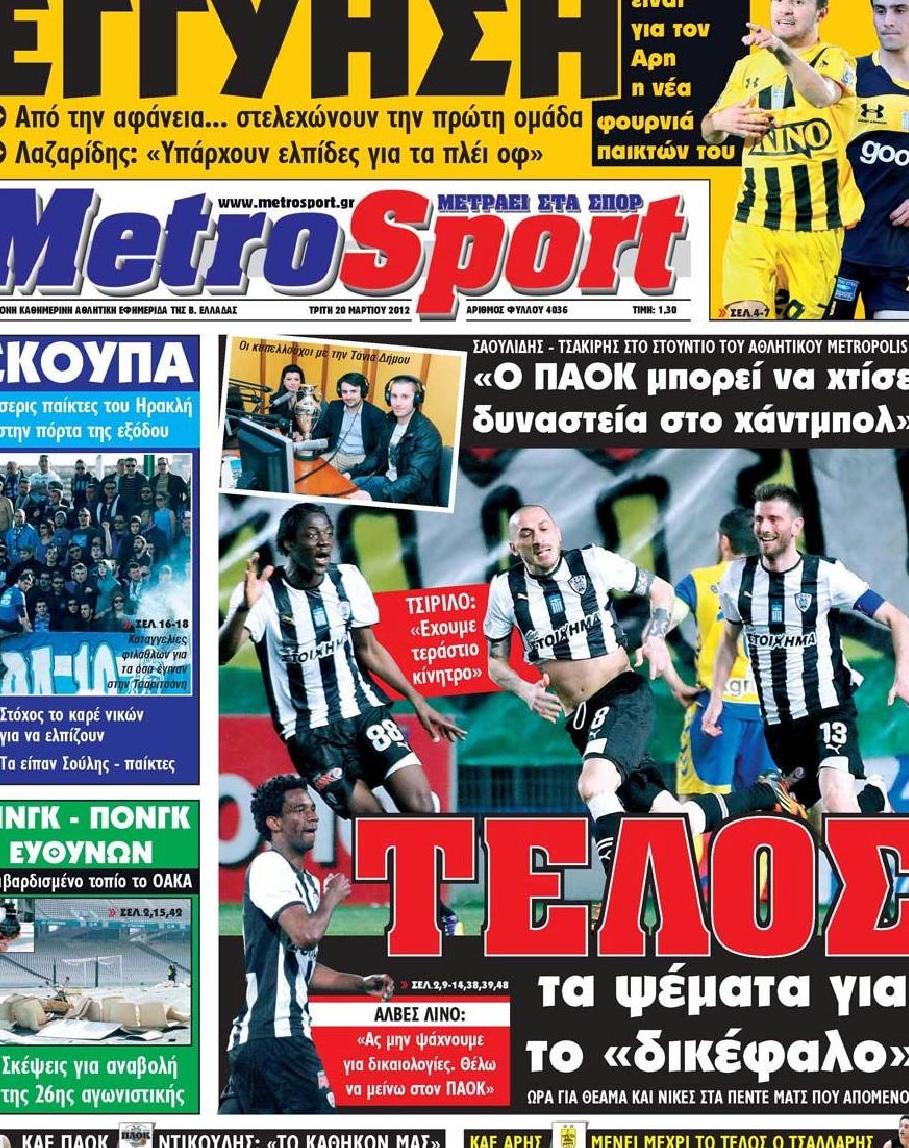 Εξώφυλο εφημερίδας METROSPORT 2012-03-20