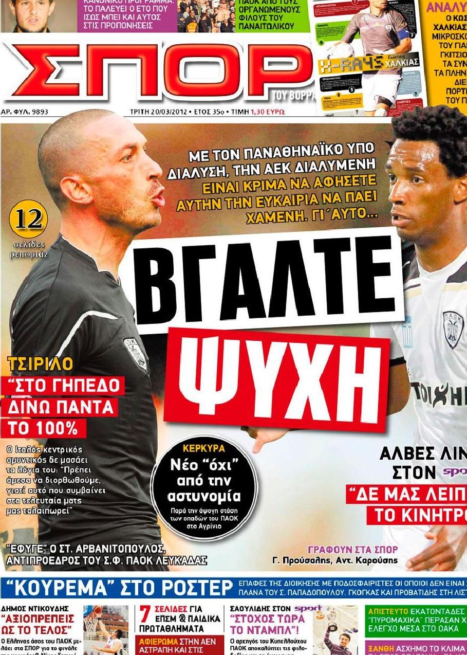 Εξώφυλο εφημερίδας ΣΠΟΡ ΤΟΥ ΒΟΡΡΑ 2012-03-20