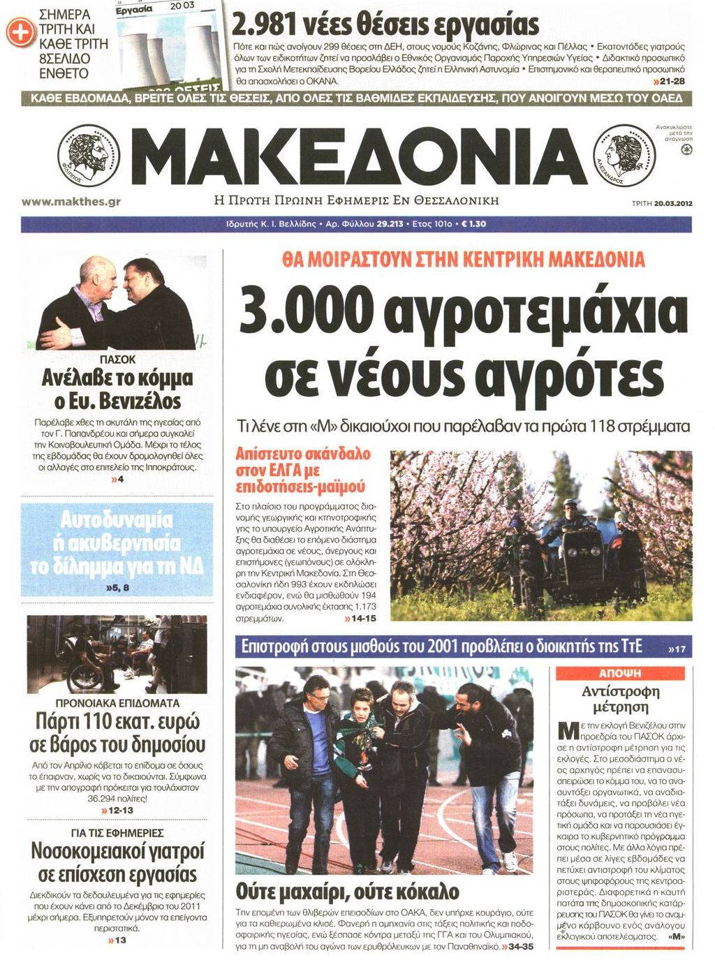 Εξώφυλο εφημερίδας ΜΑΚΕΔΟΝΙΑ 2012-03-20