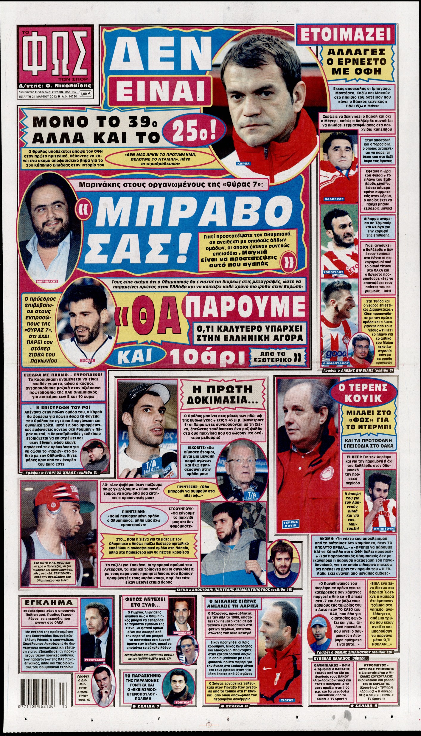 Εξώφυλο εφημερίδας ΦΩΣ ΤΩΝ ΣΠΟΡ 2012-03-21