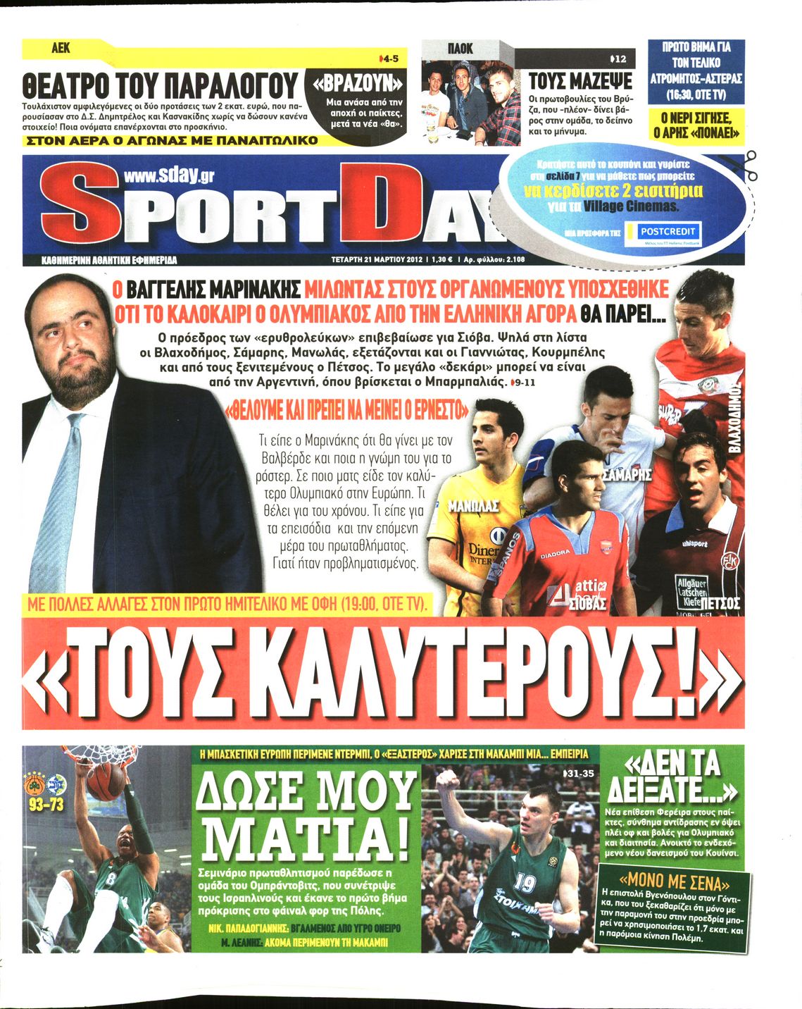 Εξώφυλο εφημερίδας SPORTDAY Tue, 20 Mar 2012 22:00:00 GMT