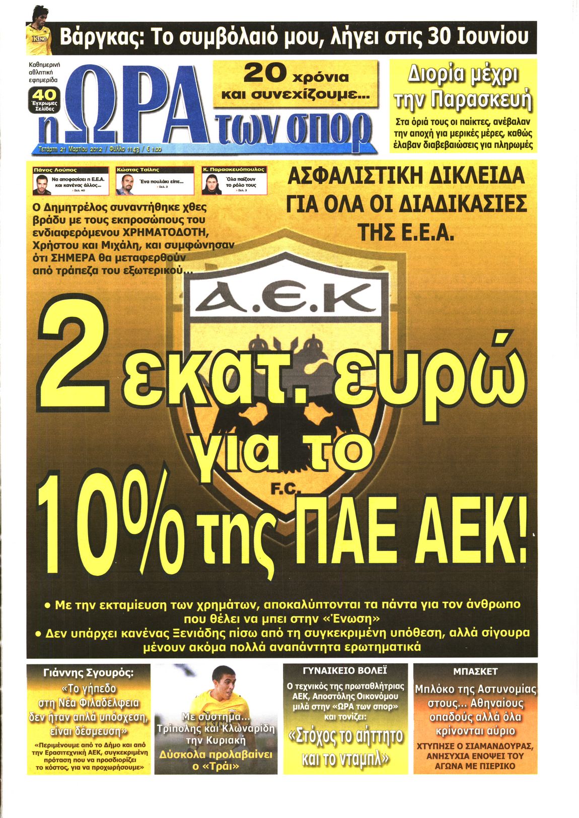 Εξώφυλο εφημερίδας ΩΡΑ ΓΙΑ ΣΠΟΡ 2012-03-21