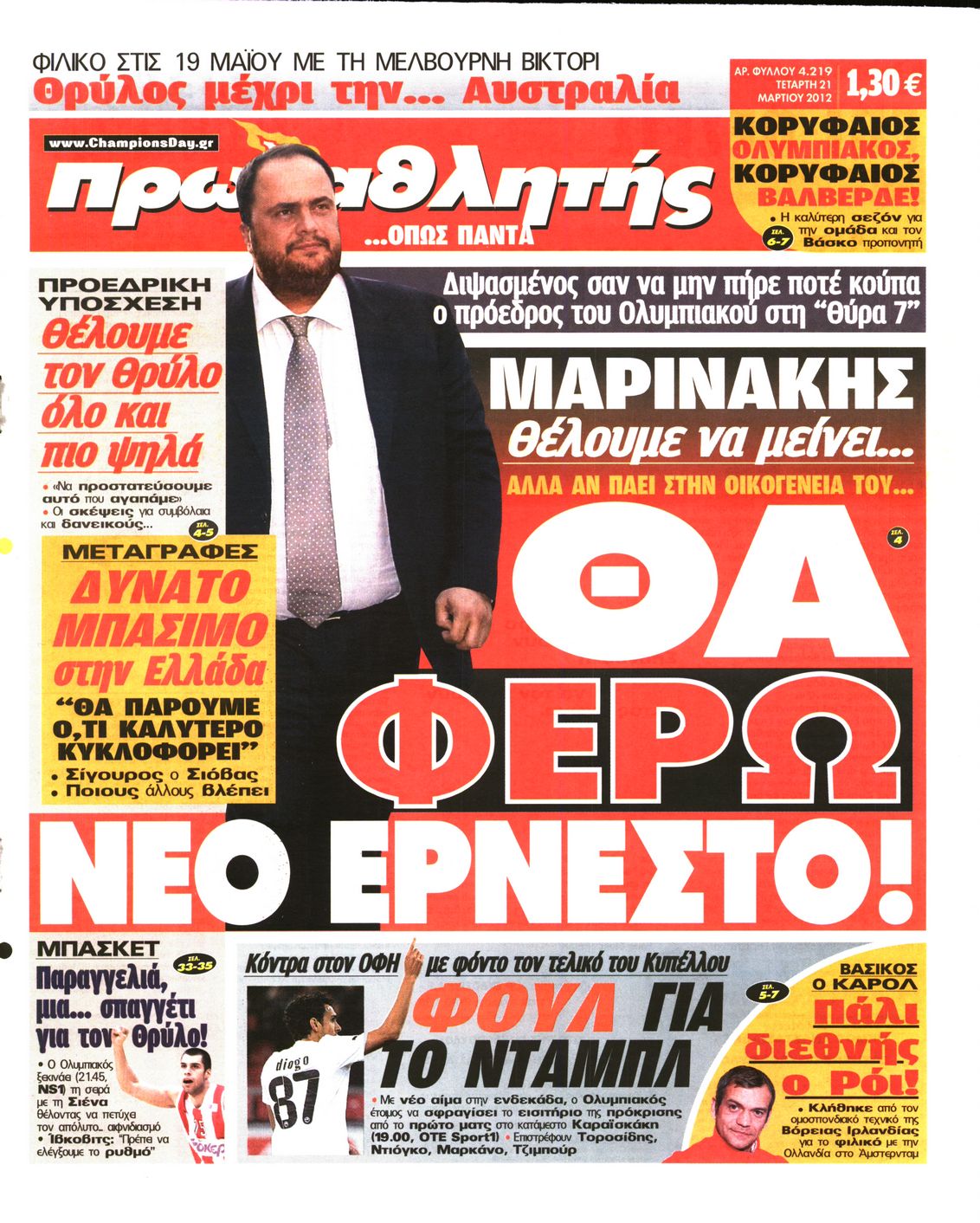 Εξώφυλο εφημερίδας ΠΡΩΤΑΘΛΗΤΗΣ 2012-03-21