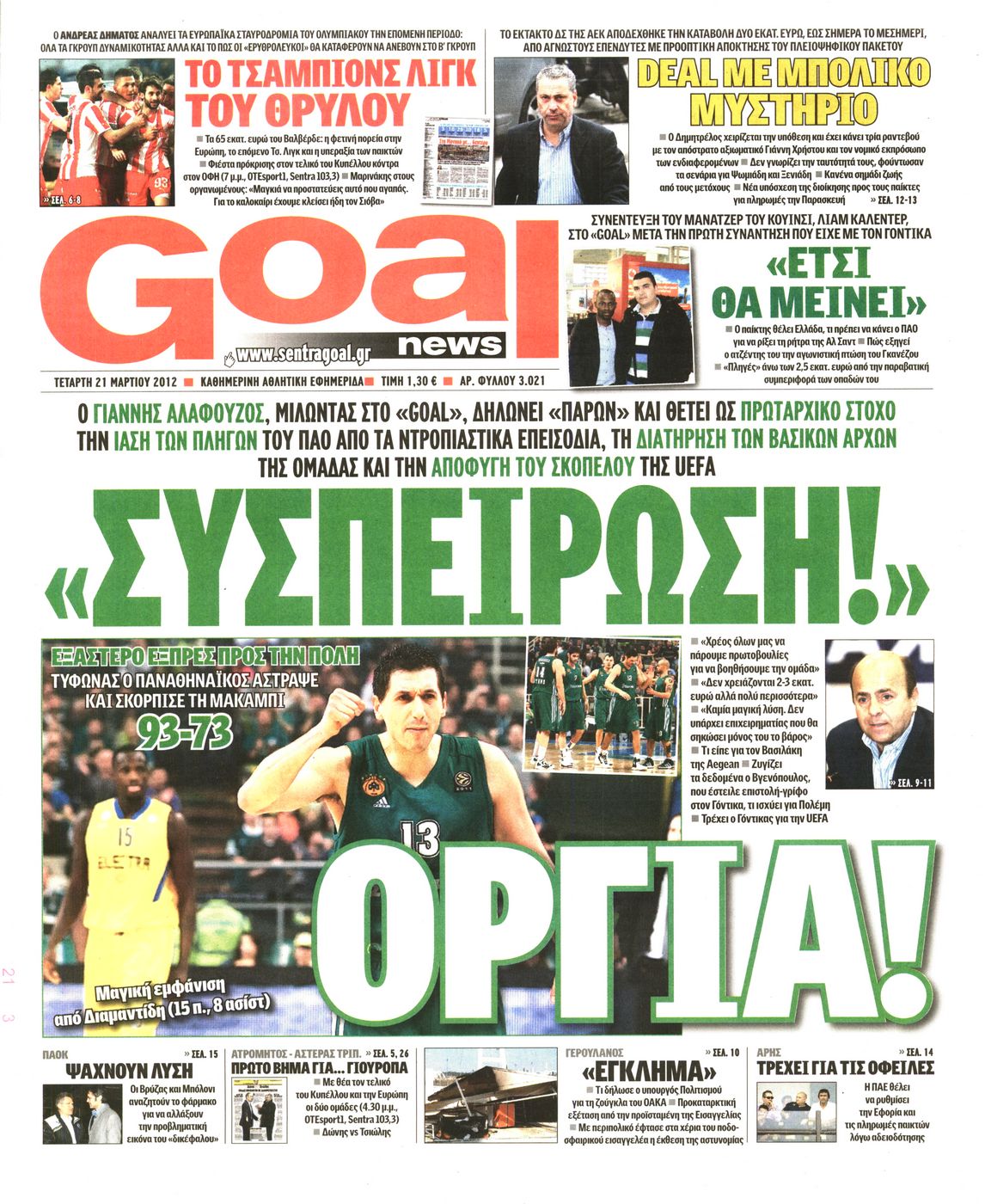 Εξώφυλο εφημερίδας GOAL 2012-03-21
