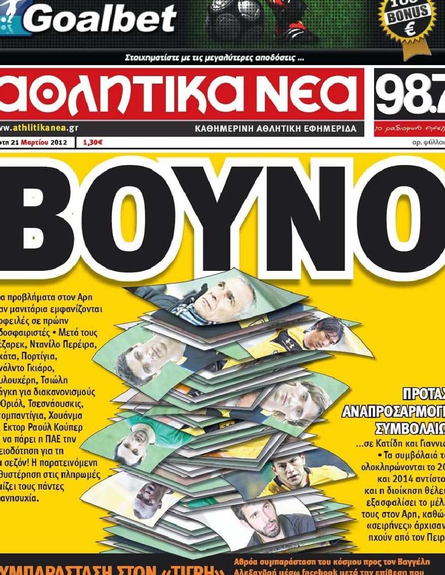 Εξώφυλο εφημερίδας ΑΘΛΗΤΙΚΑ ΝΕΑ 2012-03-21