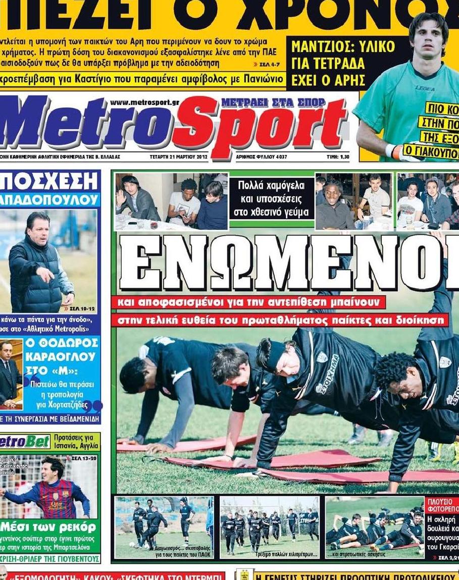 Εξώφυλο εφημερίδας METROSPORT 2012-03-21