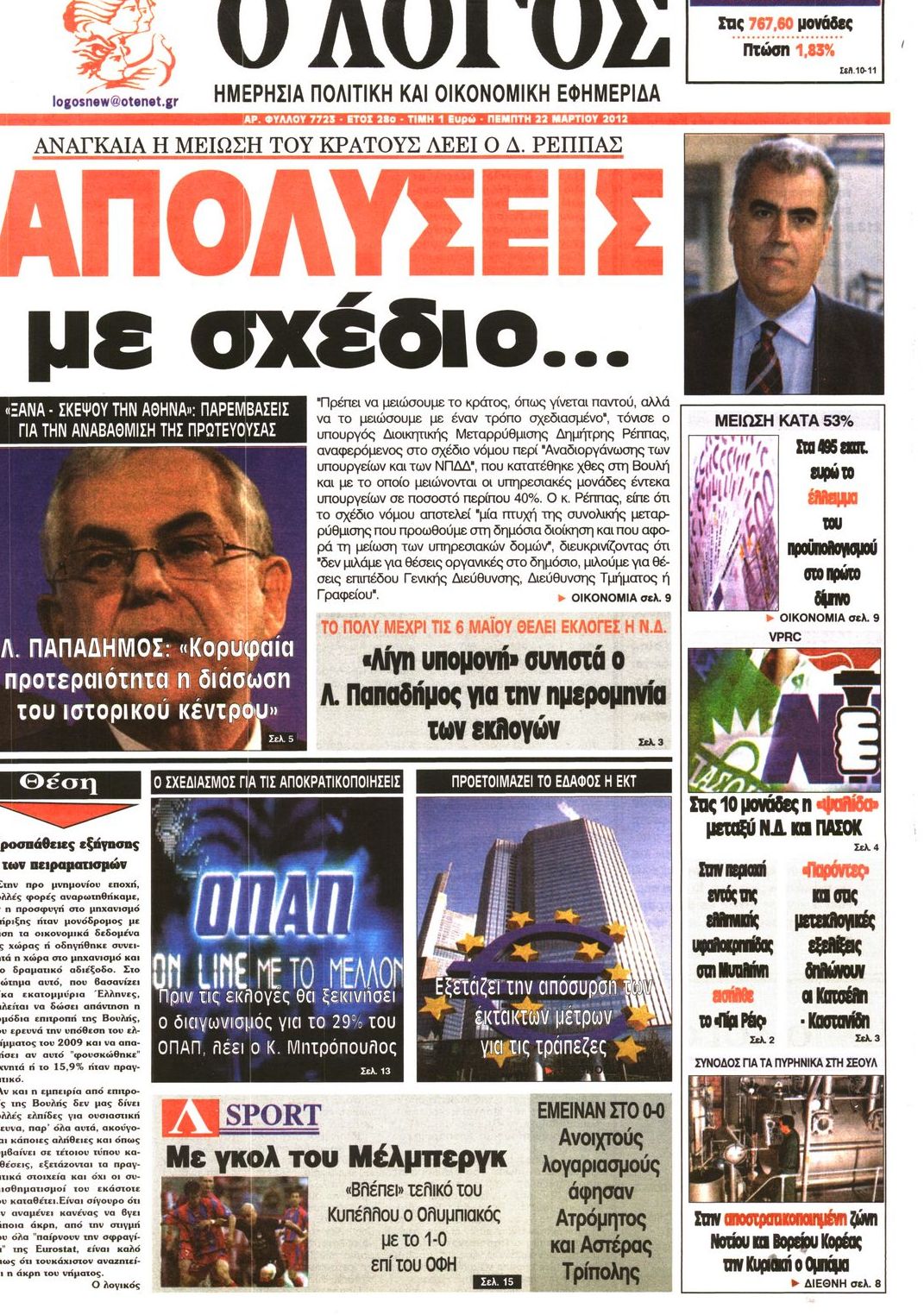 Εξώφυλο εφημερίδας Ο ΛΟΓΟΣ 2012-03-22
