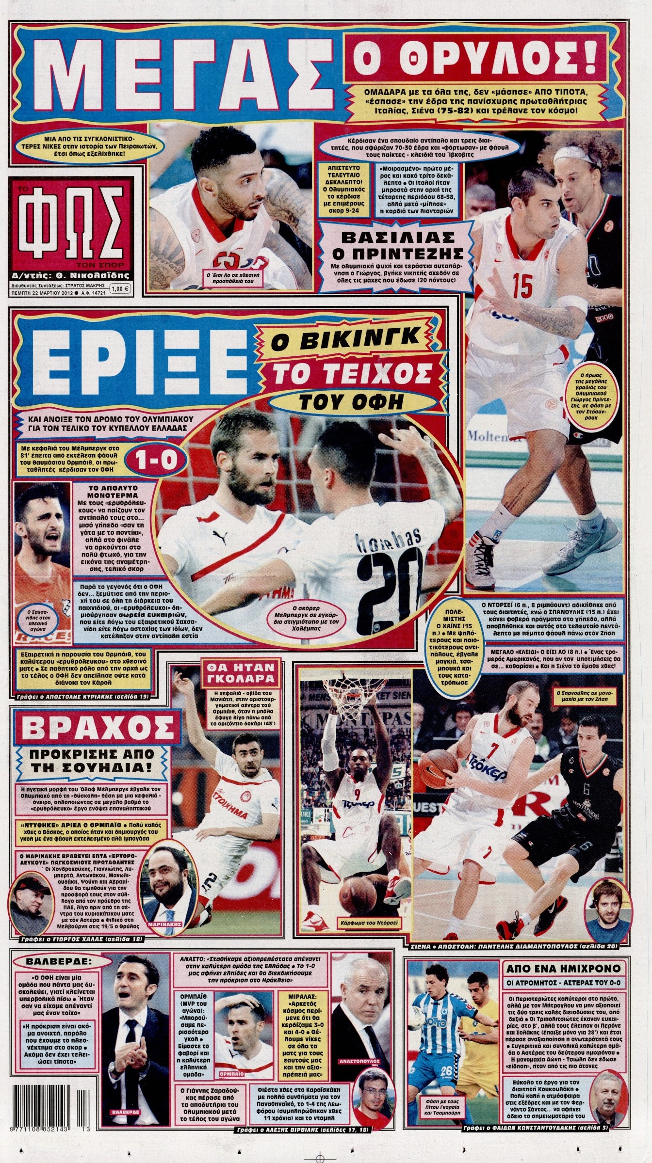 Εξώφυλο εφημερίδας ΦΩΣ ΤΩΝ ΣΠΟΡ 2012-03-22