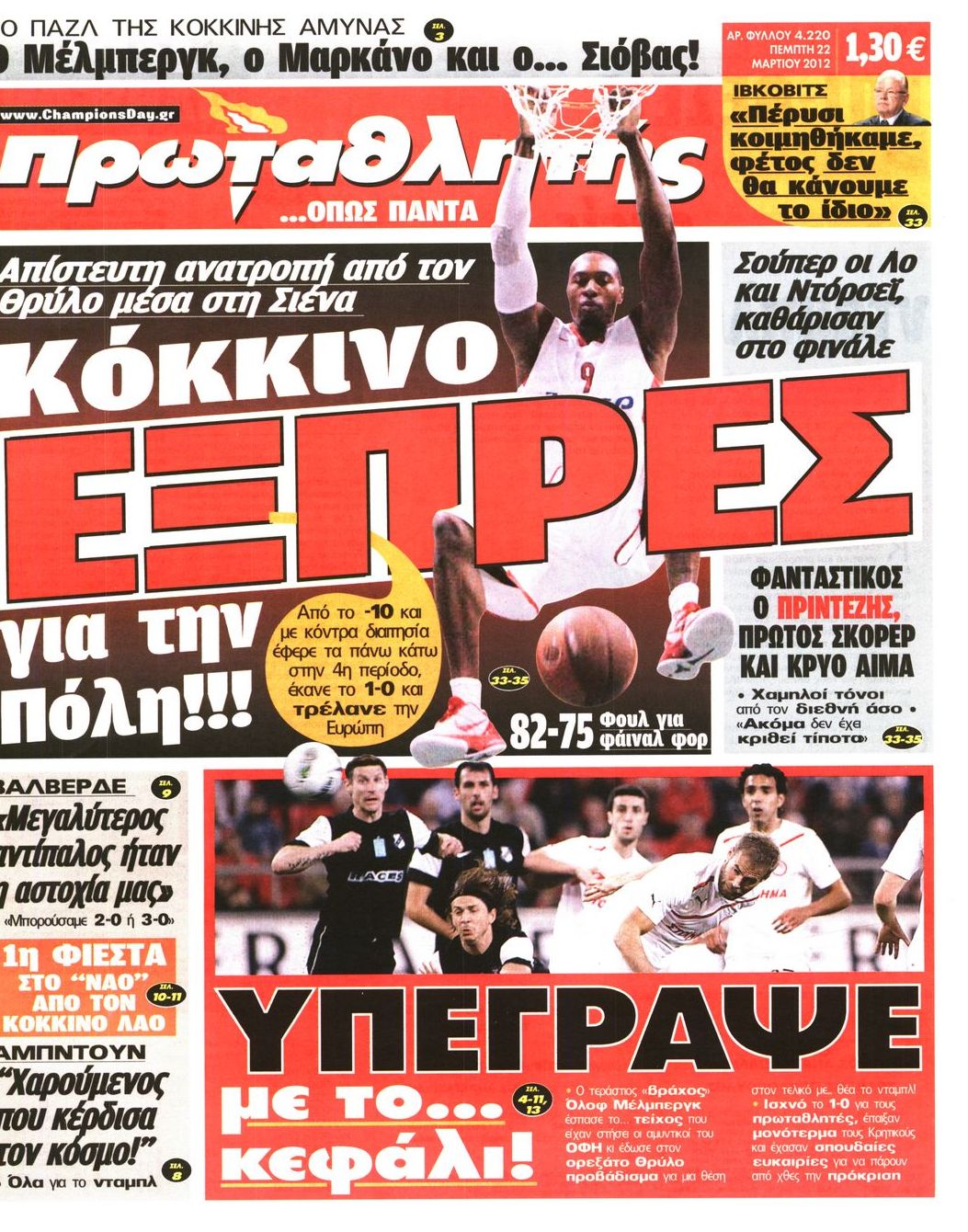 Εξώφυλο εφημερίδας ΠΡΩΤΑΘΛΗΤΗΣ 2012-03-22