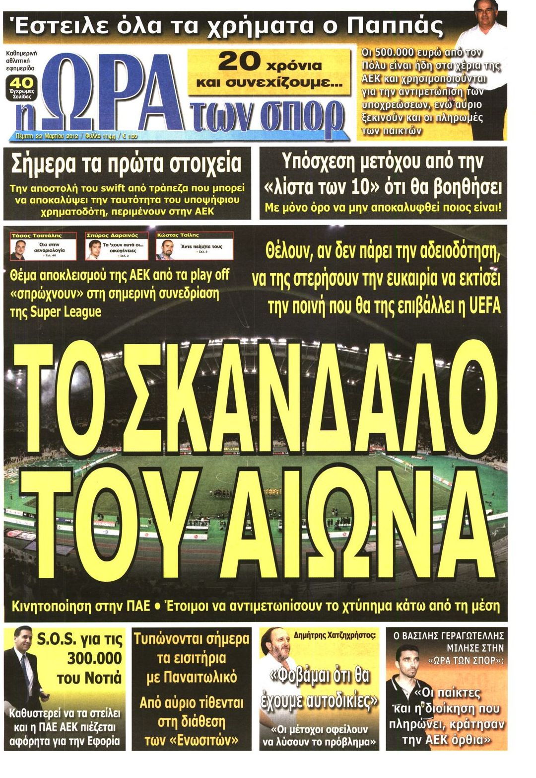 Εξώφυλο εφημερίδας ΩΡΑ ΓΙΑ ΣΠΟΡ 2012-03-22