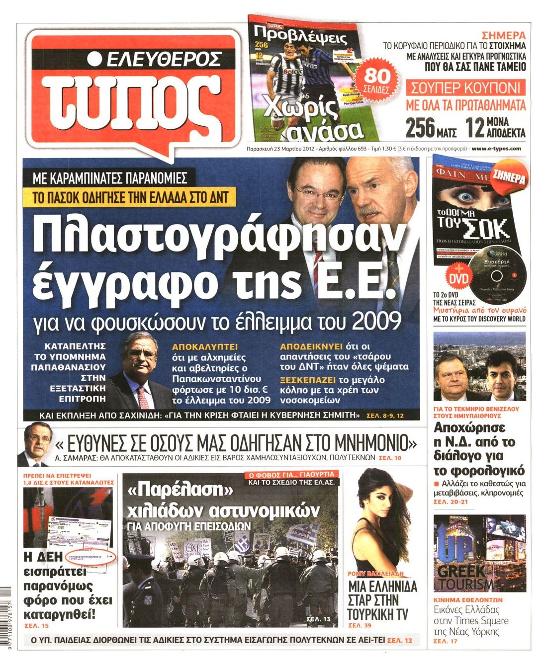 Εξώφυλο εφημερίδας ΕΛΕΥΘΕΡΟΣ ΤΥΠΟΣ 2012-03-23