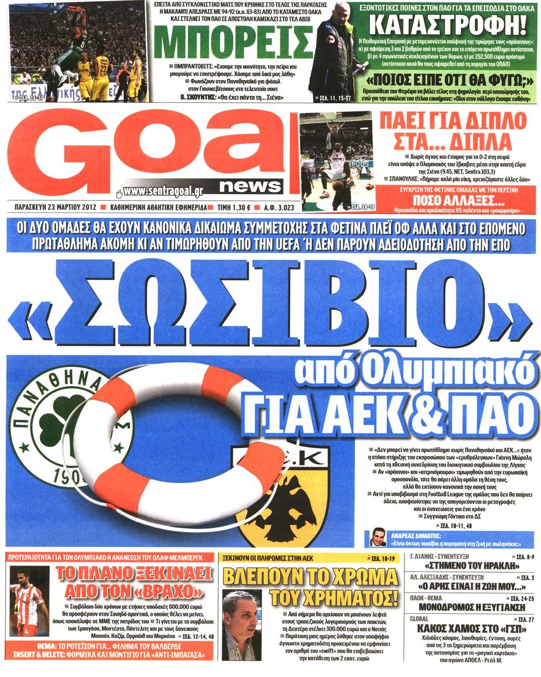 Εξώφυλο εφημερίδας GOAL 2012-03-23