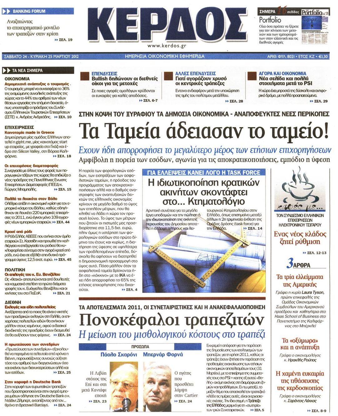 Εξώφυλο εφημερίδας ΚΕΡΔΟΣ 2012-03-24