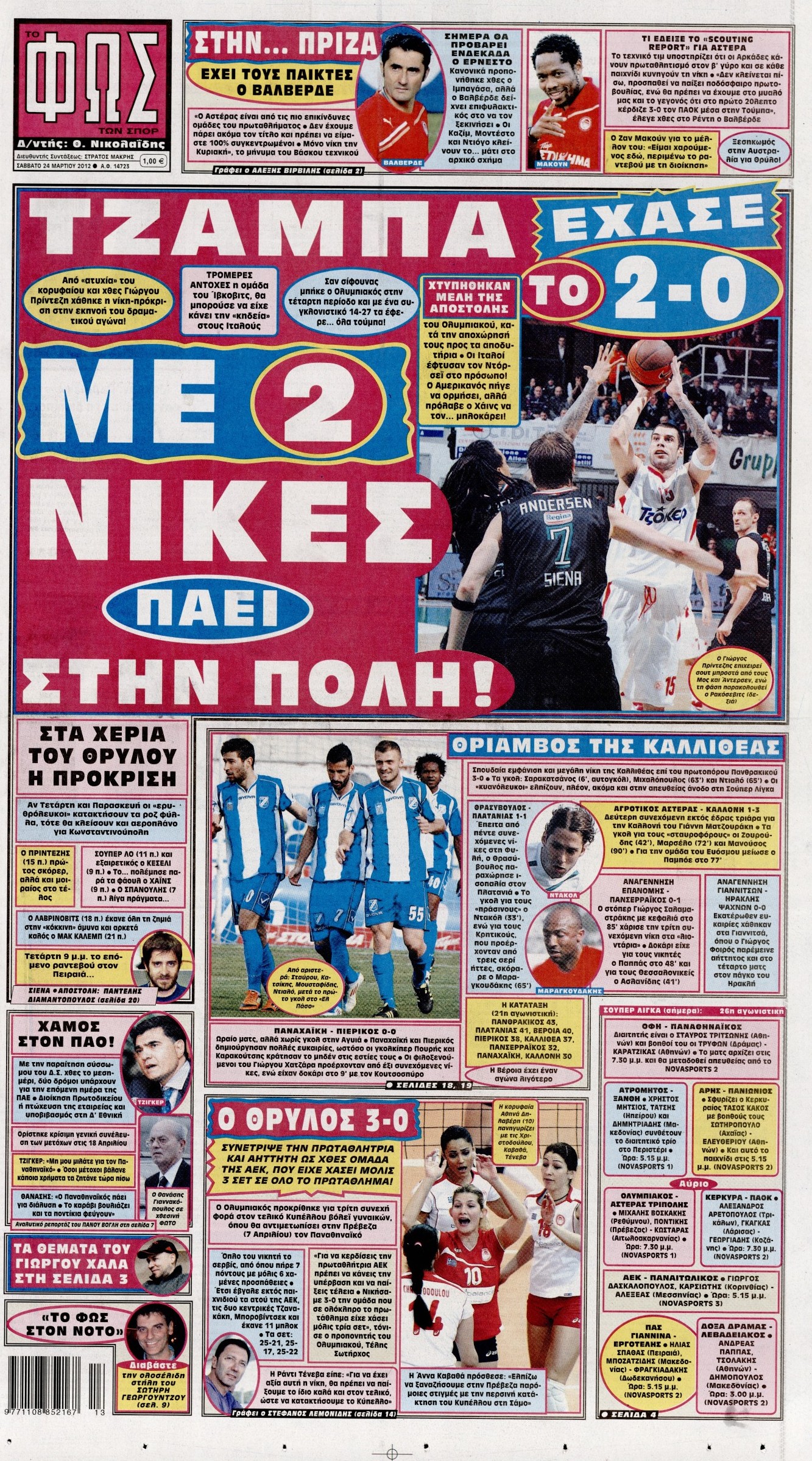 Εξώφυλο εφημερίδας ΦΩΣ ΤΩΝ ΣΠΟΡ 2012-03-24