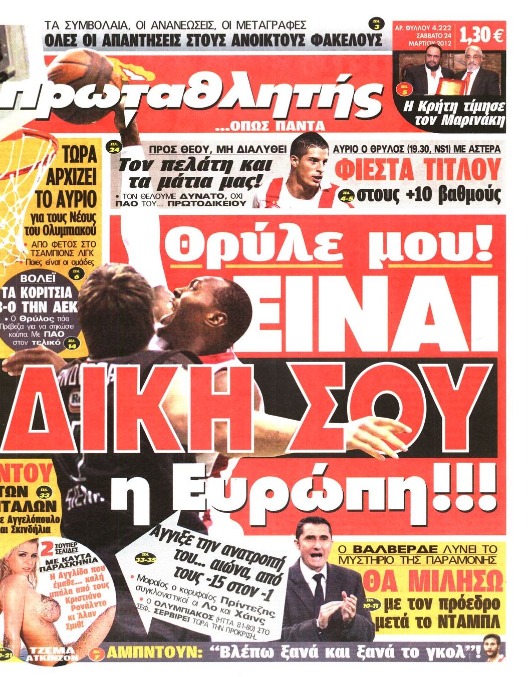 Εξώφυλο εφημερίδας ΠΡΩΤΑΘΛΗΤΗΣ 2012-03-24