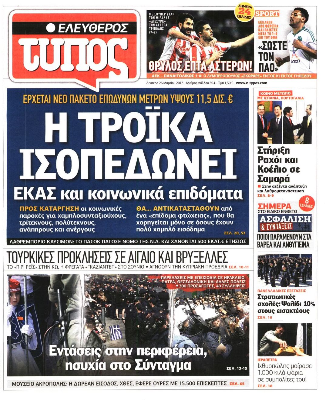 Εξώφυλο εφημερίδας ΕΛΕΥΘΕΡΟΣ ΤΥΠΟΣ 2012-03-26
