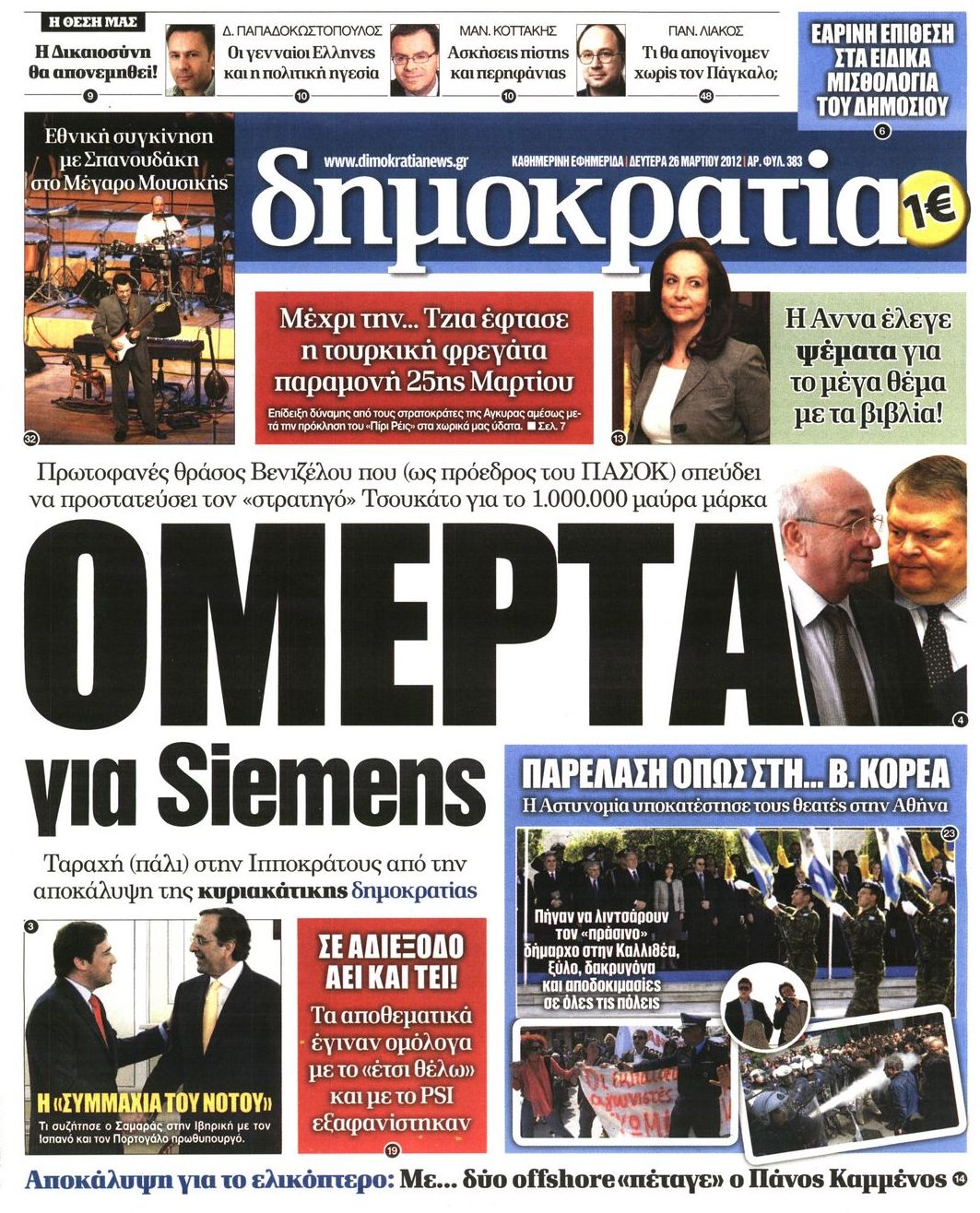 Εξώφυλο εφημερίδας ΔΗΜΟΚΡΑΤΙΑ 2012-03-26