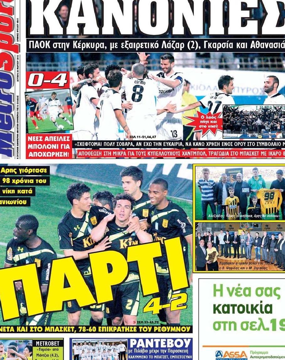 Εξώφυλο εφημερίδας METROSPORT 2012-03-26