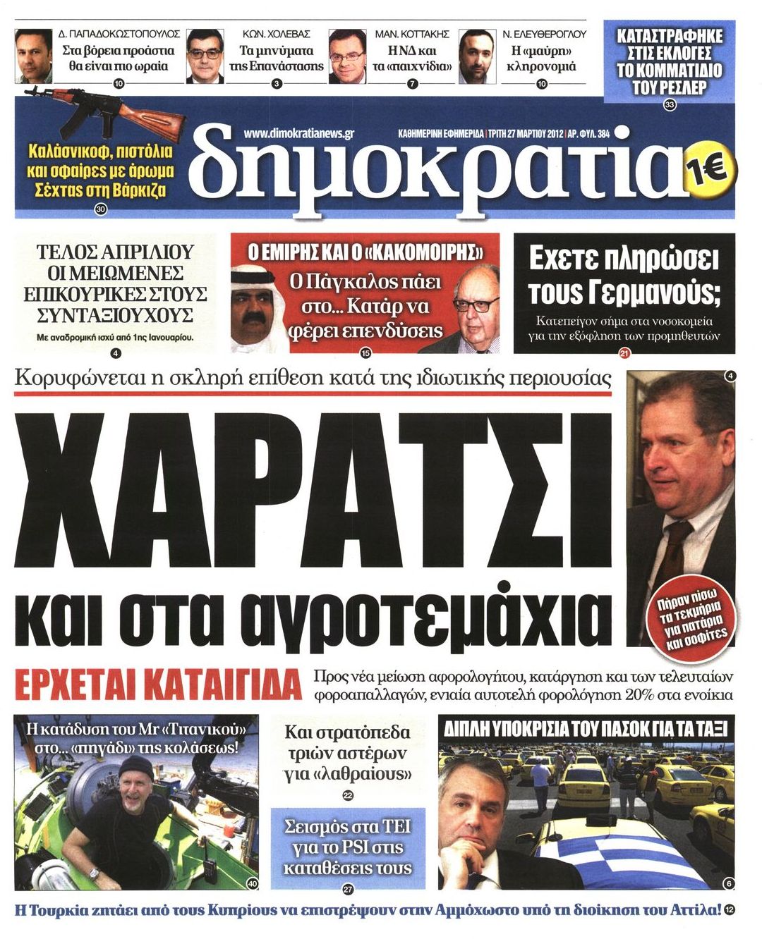 Εξώφυλο εφημερίδας ΔΗΜΟΚΡΑΤΙΑ 2012-03-27
