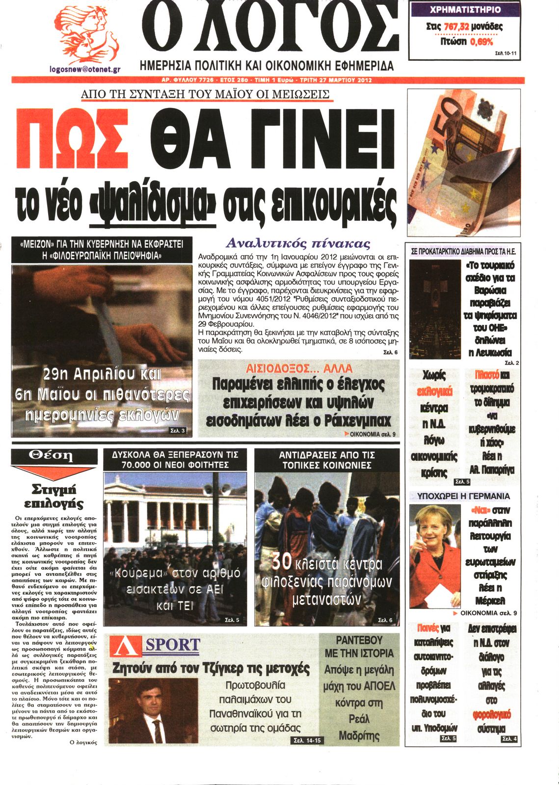 Εξώφυλο εφημερίδας Ο ΛΟΓΟΣ 2012-03-27