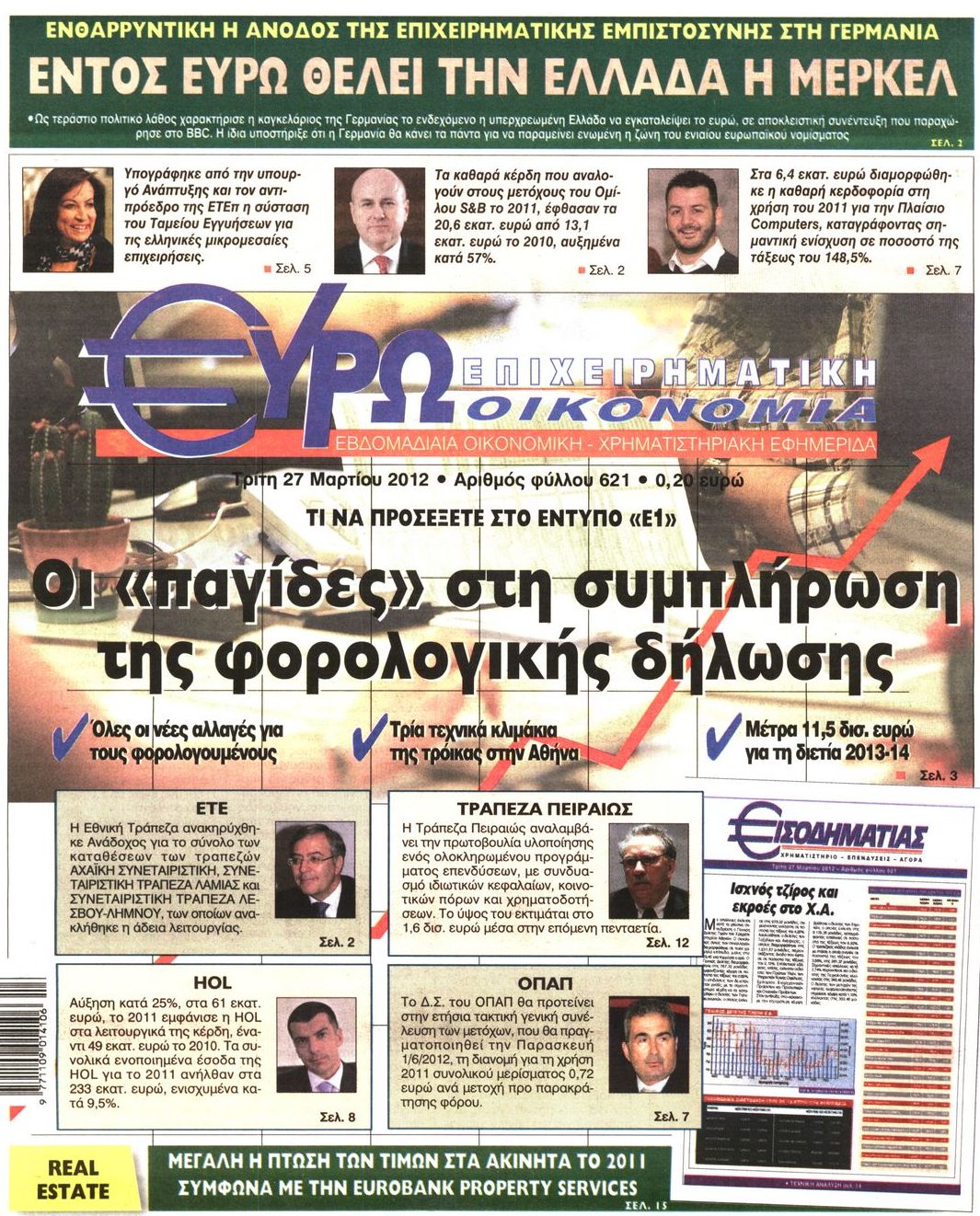 Εξώφυλο εφημερίδας ΕΥΡΩΟΙΚΟΝΟΜΙΑ 2012-03-27