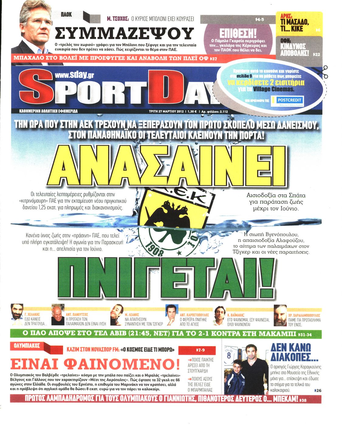 Εξώφυλο εφημερίδας SPORTDAY 2012-03-27