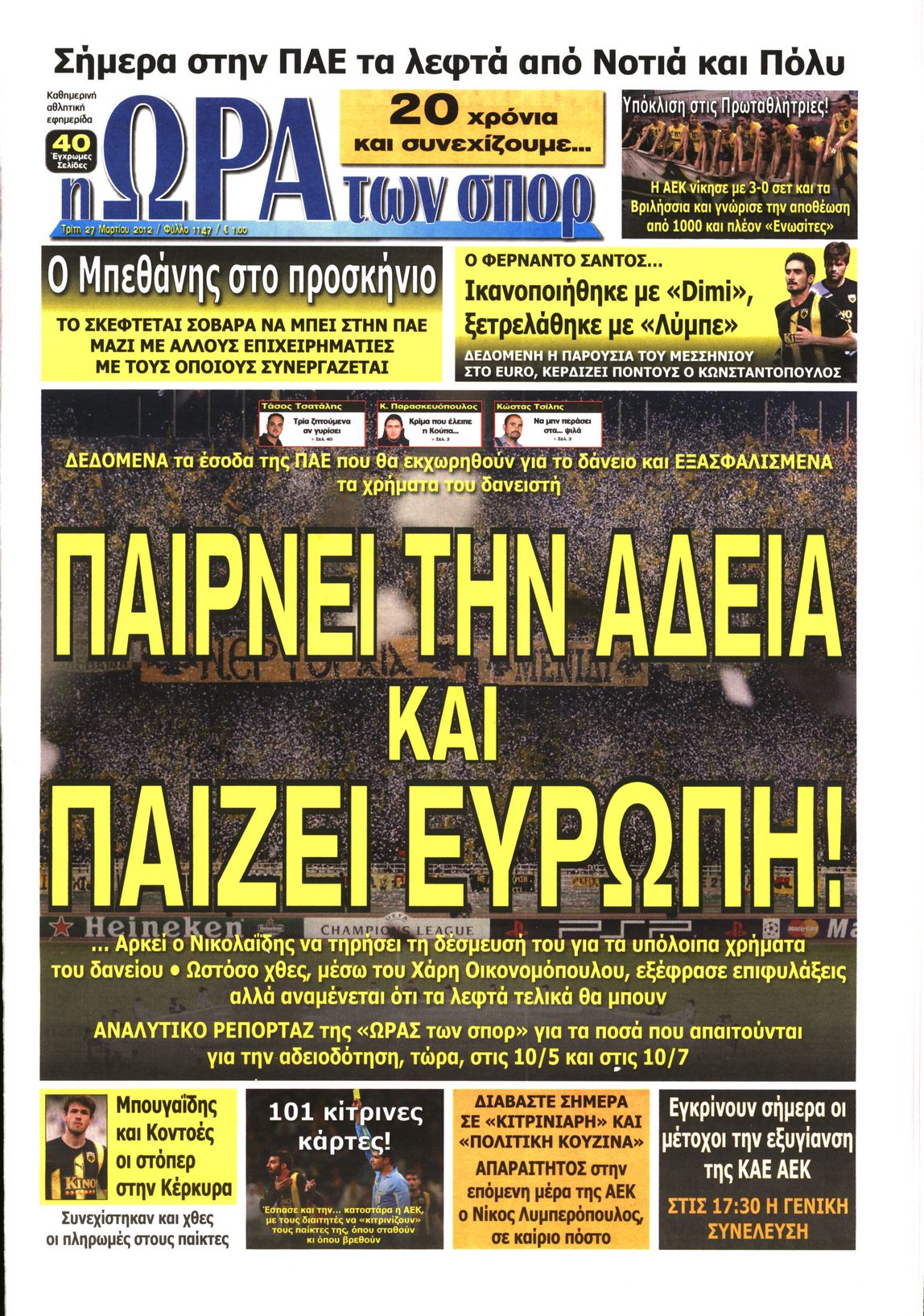 Εξώφυλο εφημερίδας ΩΡΑ ΓΙΑ ΣΠΟΡ 2012-03-27