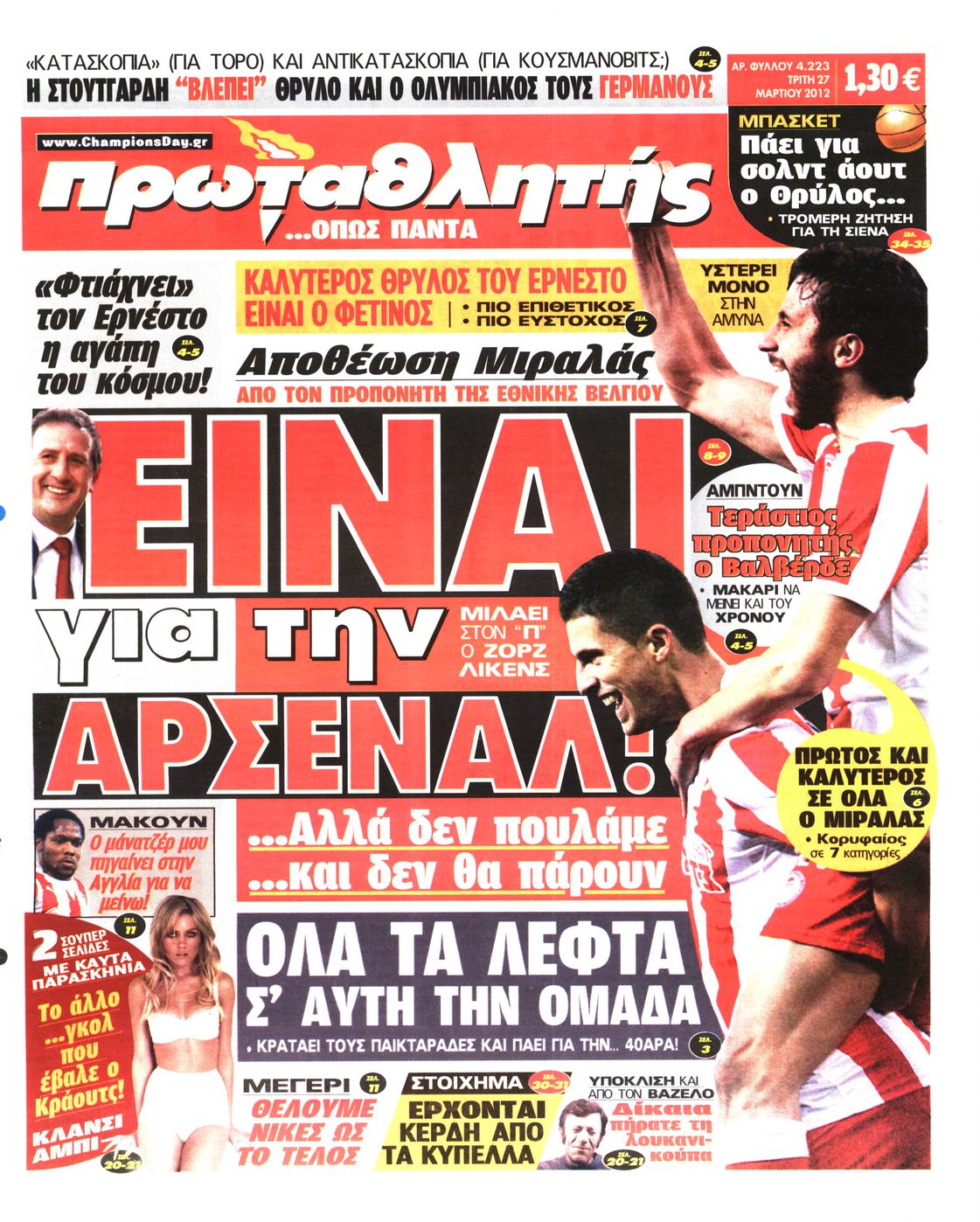 Εξώφυλο εφημερίδας ΠΡΩΤΑΘΛΗΤΗΣ 2012-03-27